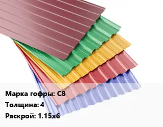Профнастил с полимерным покрытием С8 s=4 1.15х6
